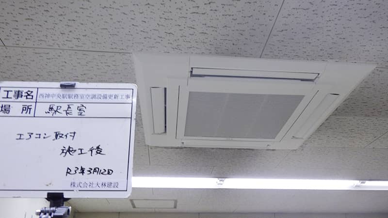 エアコン取り付け後の駅務室天井の写真